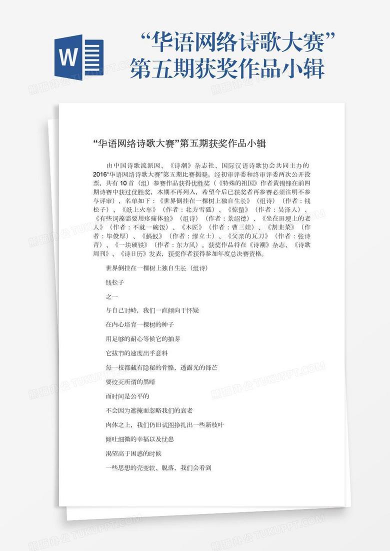 “华语网络诗歌大赛”第五期获奖作品小辑