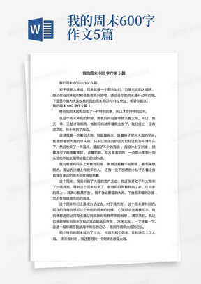 我的周末600字作文5篇