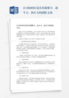 公司如何打造具有凝聚力、战斗力、执行力的团队文化