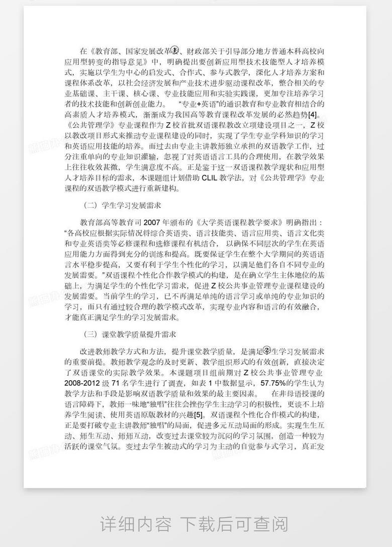 基于clil教学法的个性化合作双语教学模式研究word模板下载 研究 熊猫办公
