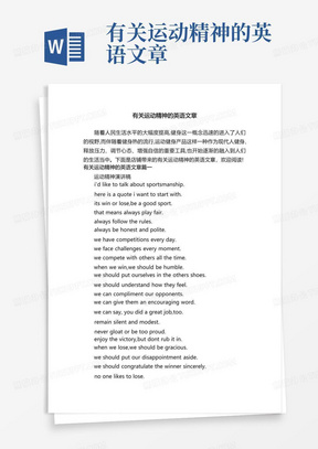 有关运动精神的英语文章