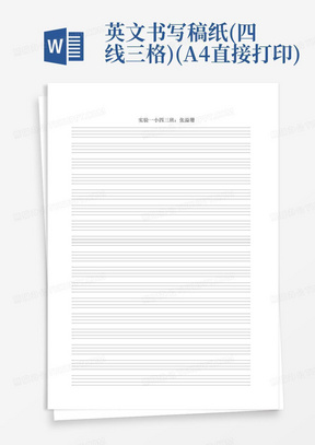 英文书写稿纸(四线三格)(A4直接打印)