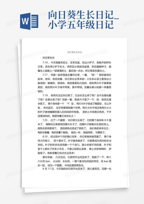 向日葵生长日记_小学五年级日记