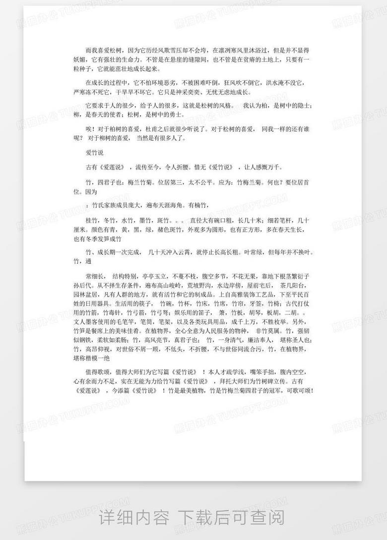 爱莲说仿写作文300Word模板下载_编号lpxavrez_熊猫办公 爱莲说仿写作文300Word模板下载_编号Lpxavrez_熊猫办公