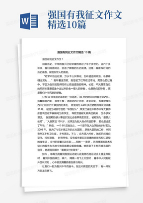 强国有我征文作文精选10篇