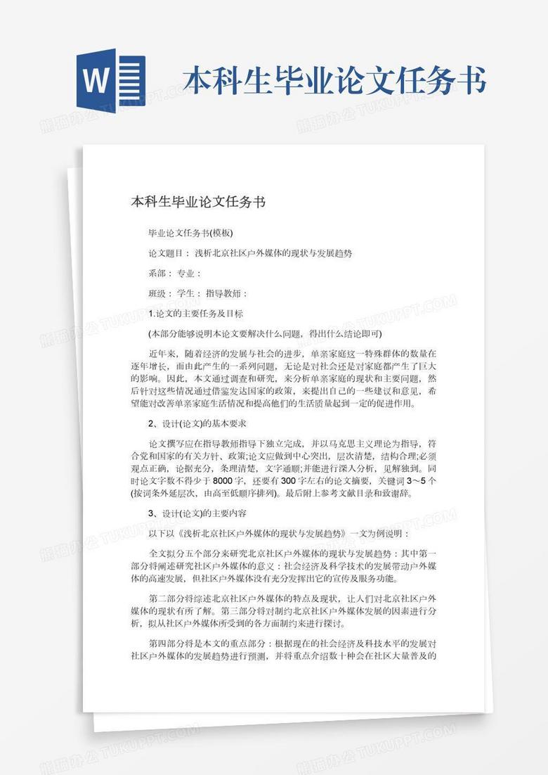 本科生毕业论文任务书