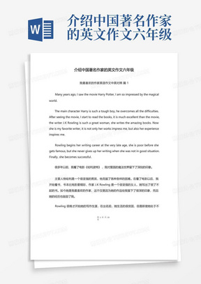 介绍中国著名作家的英文作文六年级