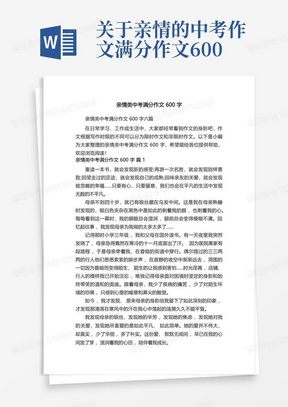 亲情类中考满分作文600字