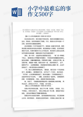 小学令我难忘的一件事500字作文【六篇】