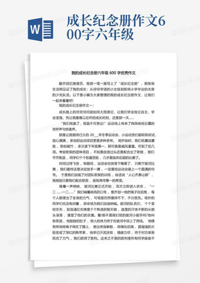 我的成长纪念册六年级600字优秀作文