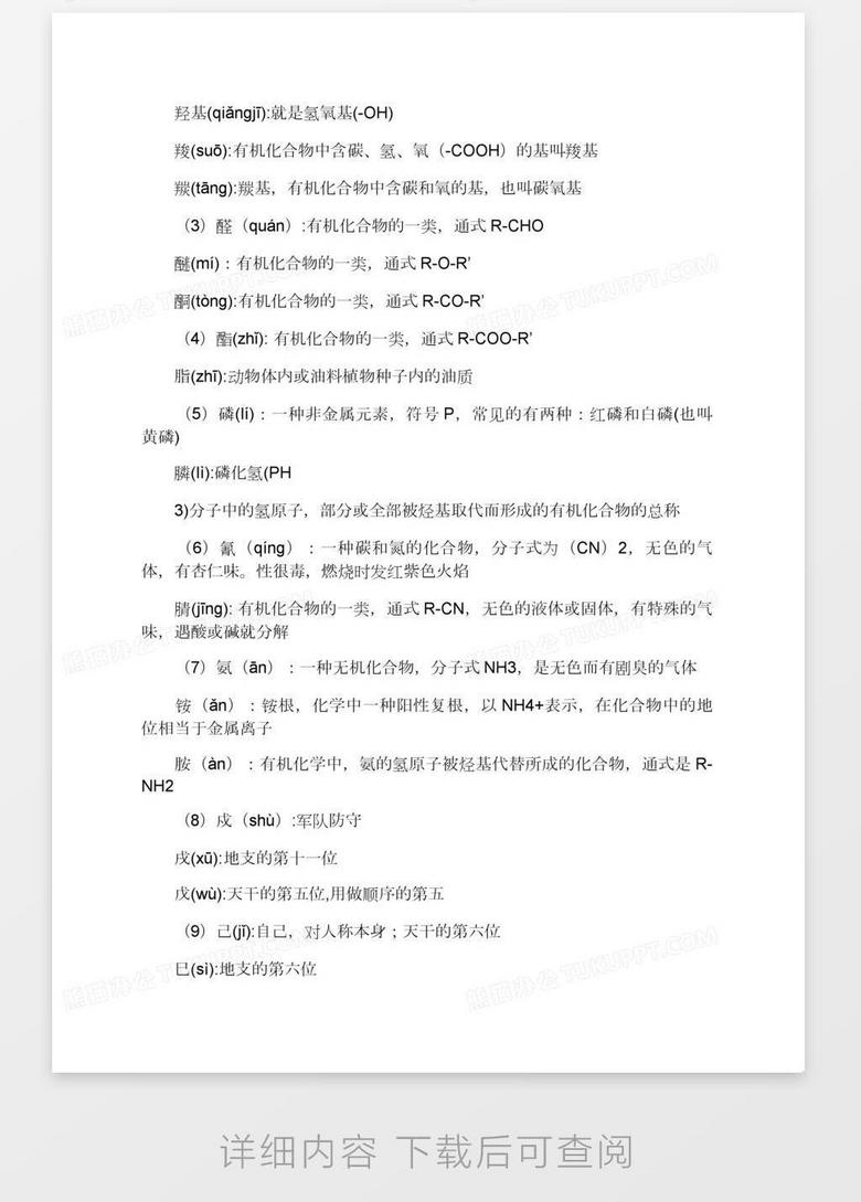 谈谈有机化学基础教学中学生自主学习能力的培养 一 Word模板下载 熊猫办公