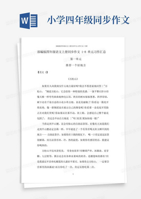 部编版四年级语文上册同步作文习作汇总(全册)