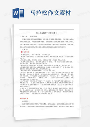 第三单元教材同步作文素材-2022-2023学年高一语文下学期同步作文课(统...