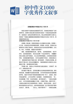 亲情叙事的中考满分作文范文1000字(精选15篇)