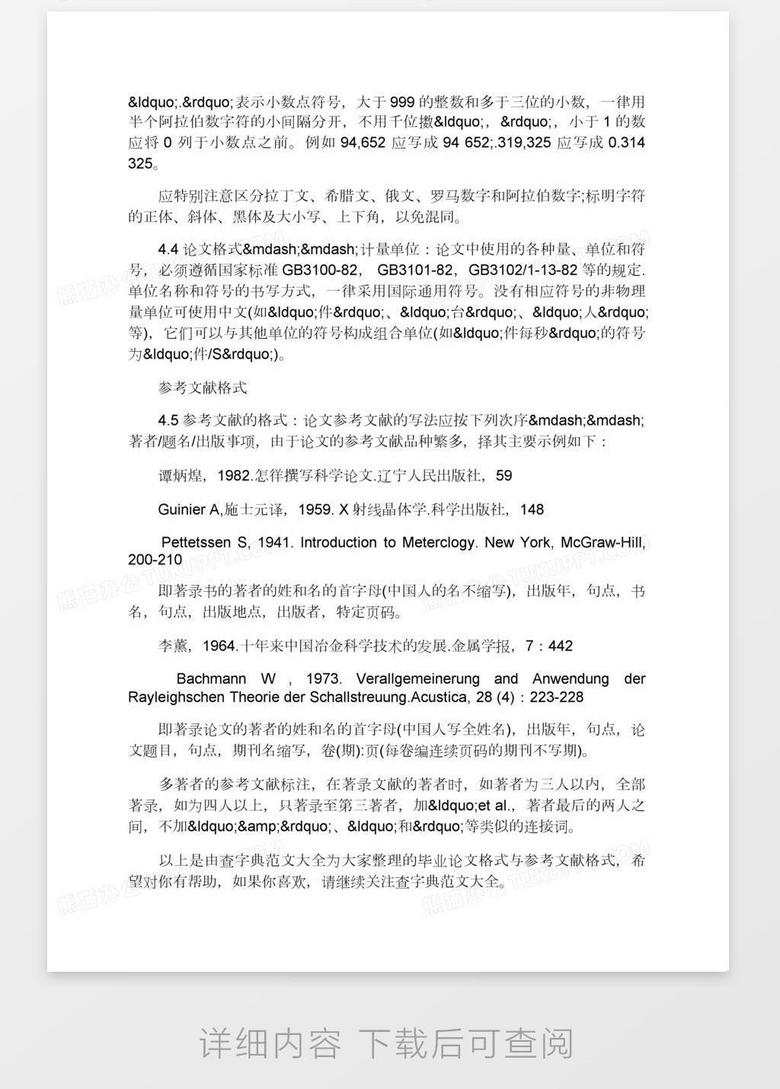 毕业论文格式与参考文献格式word模板下载 熊猫办公