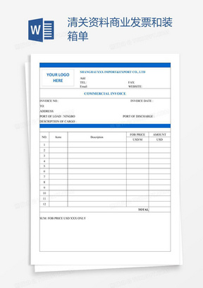 清关资料商业发票和装箱单