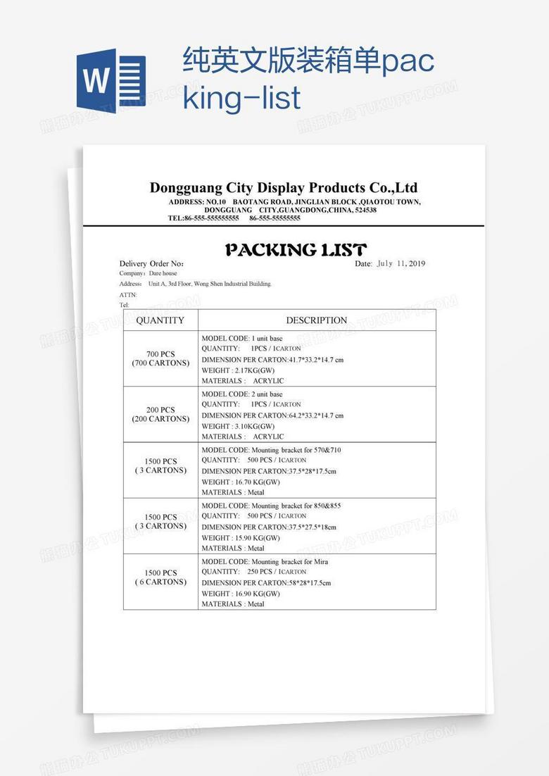 纯英文版装箱单packing-list