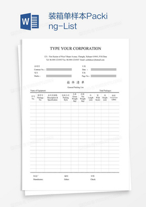 装箱单样本Packing-List