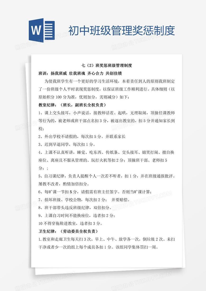 初中班级管理奖惩制度