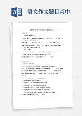 高中高考语文作文题目汇总.doc