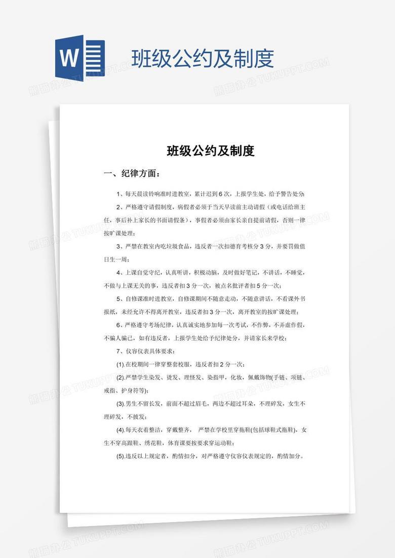 班级公约及制度