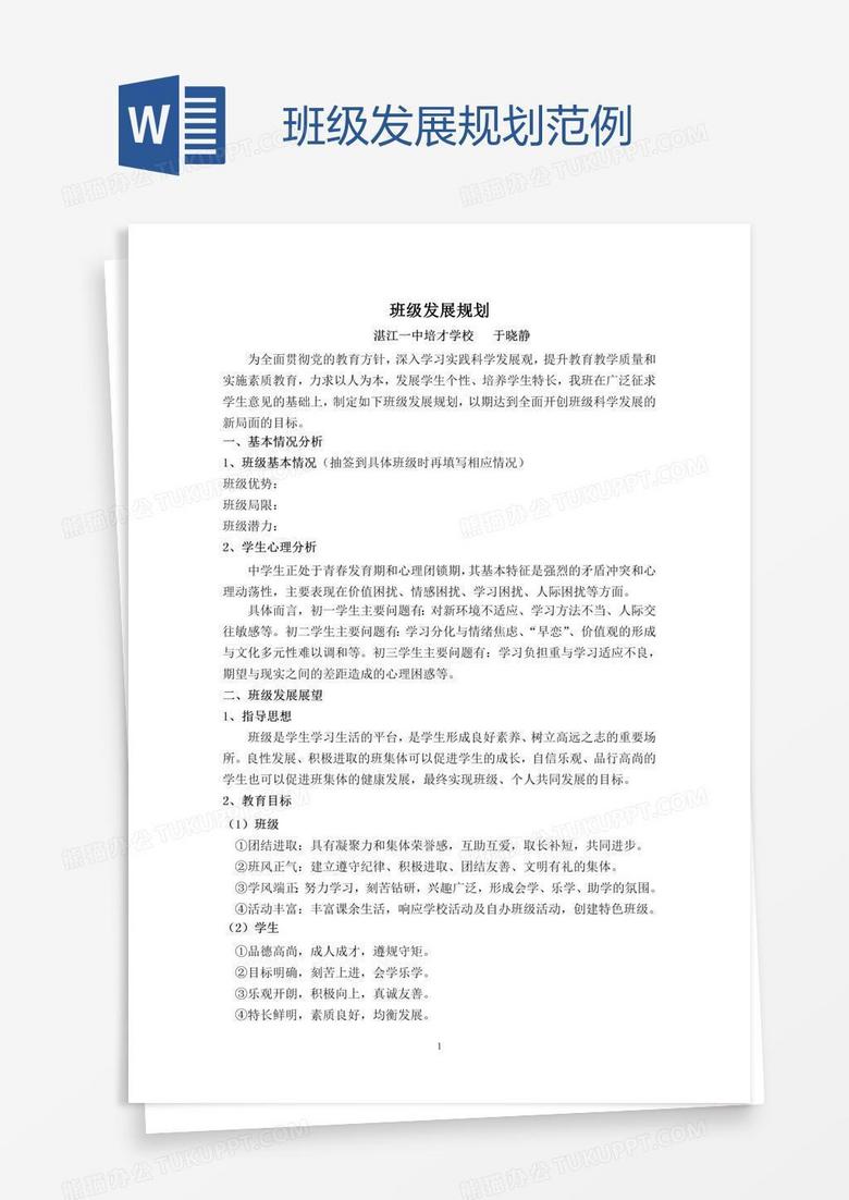 班级发展规划范例