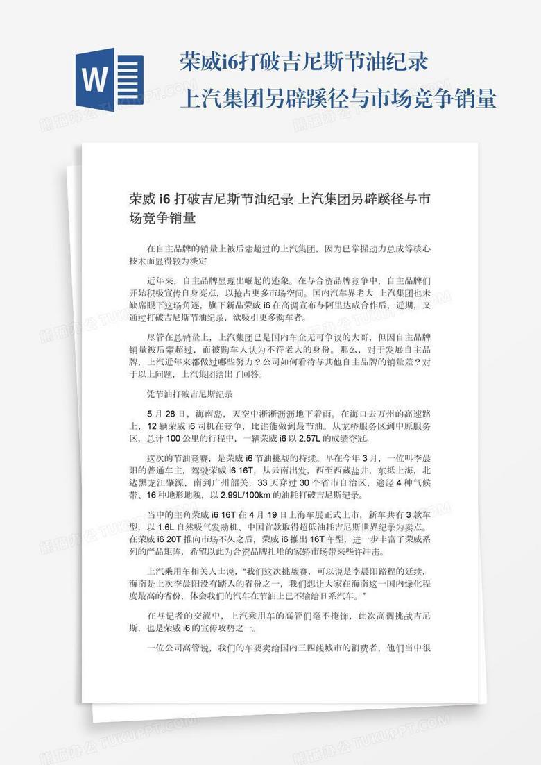 荣威i6打破吉尼斯节油纪录上汽集团另辟蹊径与市场竞争销量