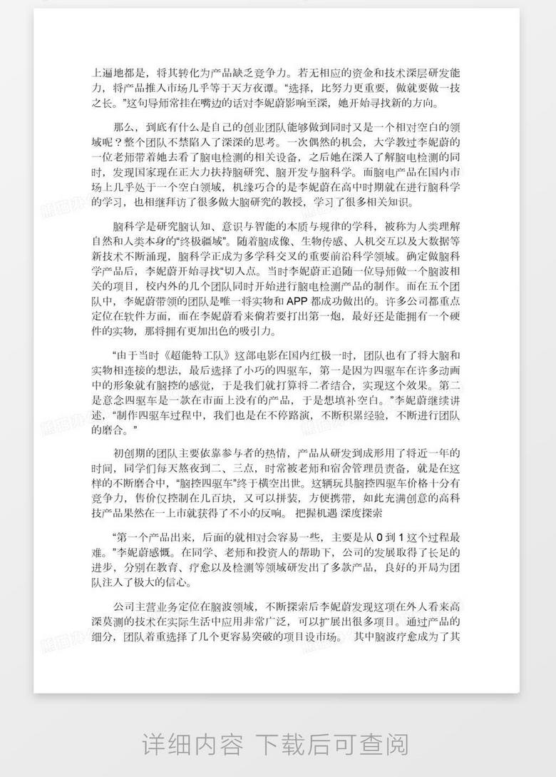 李妮蔚解码大脑奥秘的人