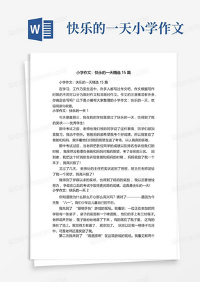 小学作文:快乐的一天精选15篇