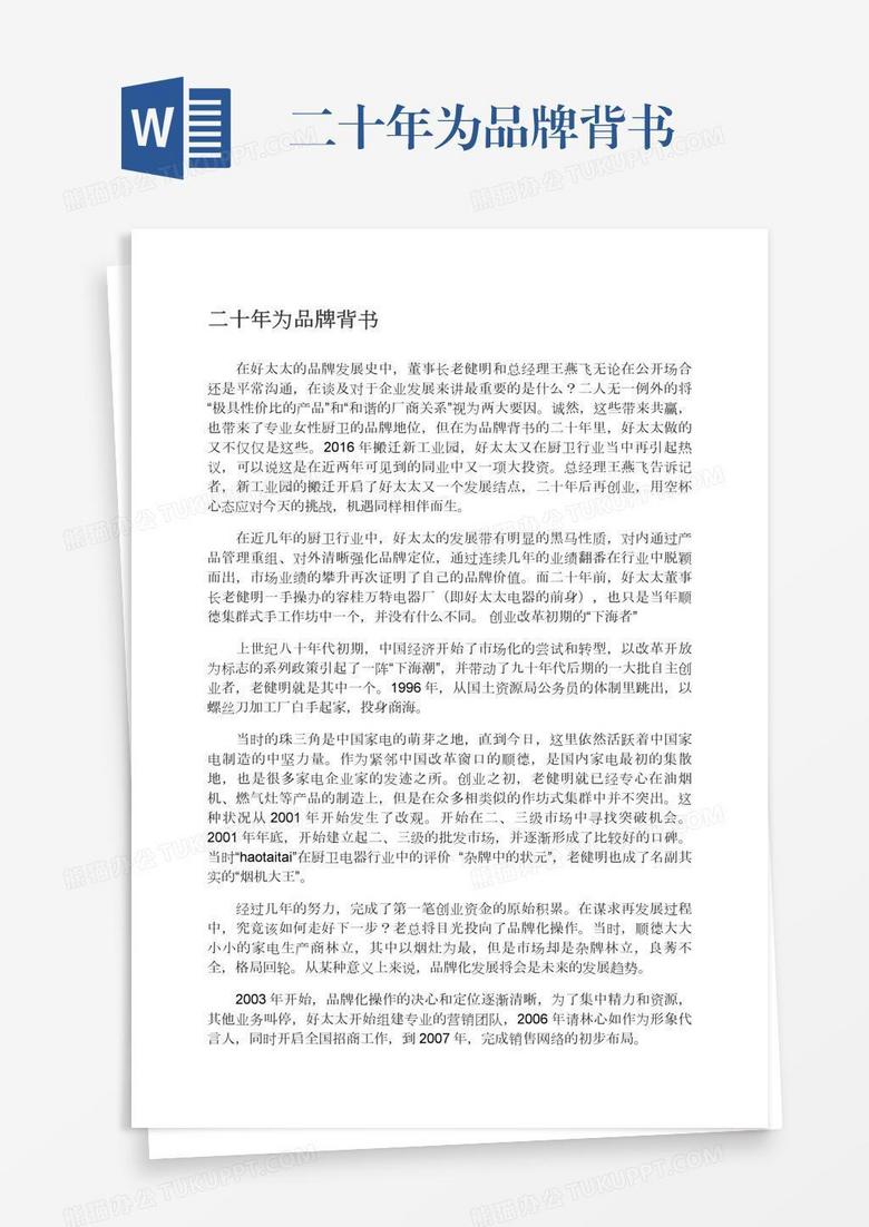 二十年为品牌背书