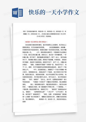 快乐的一天小学作文400字五篇