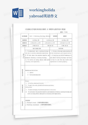 《全新版大学进阶英语综合教程3》Unit1教案