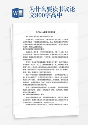 我们为什么要读书优秀作文(精选22篇)