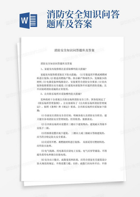 消防安全知识问答题库及答案