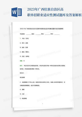 2023年广西壮族自治区高职单招职业适应性测试题库及答案解析