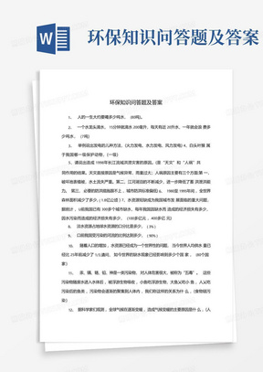 环保知识问答题及答案