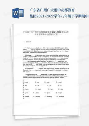 广东省广州广大附中花都教育集团2021-2022学年八年级下学期期中考试英语...