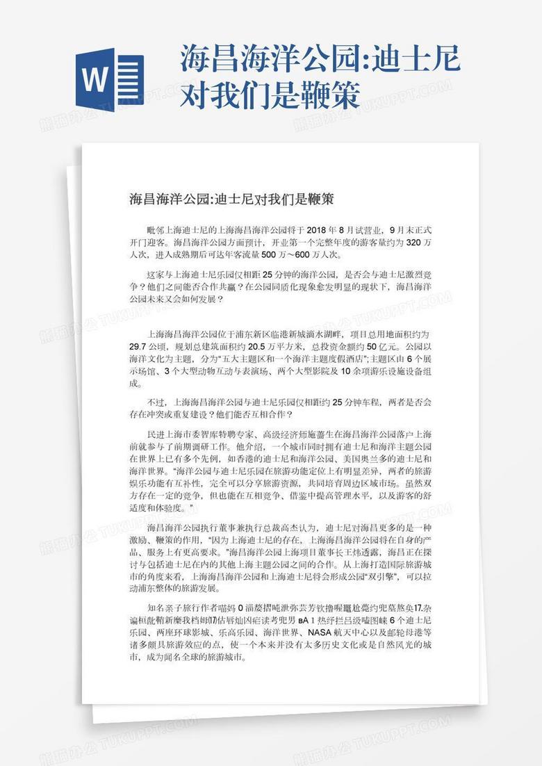 海昌海洋公园:迪士尼对我们是鞭策