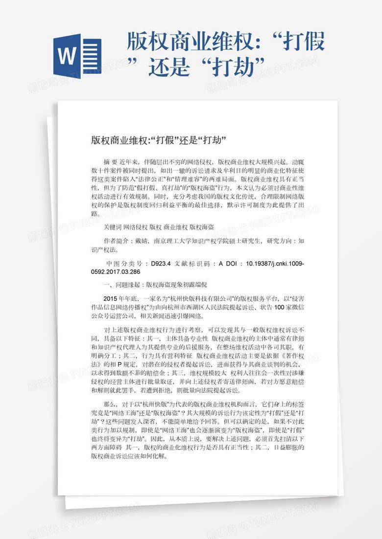 版权商业维权:“打假”还是“打劫”