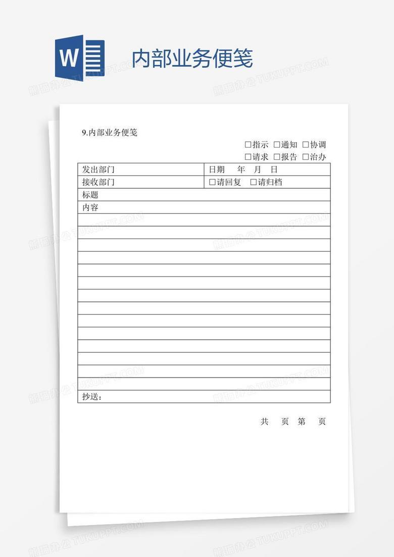 内部业务便笺
