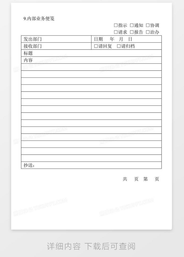 内部业务便笺word模板下载 业务 熊猫办公 内部业务便笺word模板下载 业务 熊猫办公