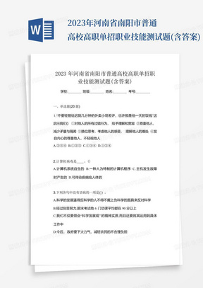 2023年河南省南阳市普通高校高职单招职业技能测试题(含答案)