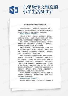 难忘的小学生活600字六年级作文十篇范文