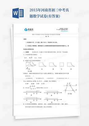 2015年河南省初三中考真题数学试卷(有答案)