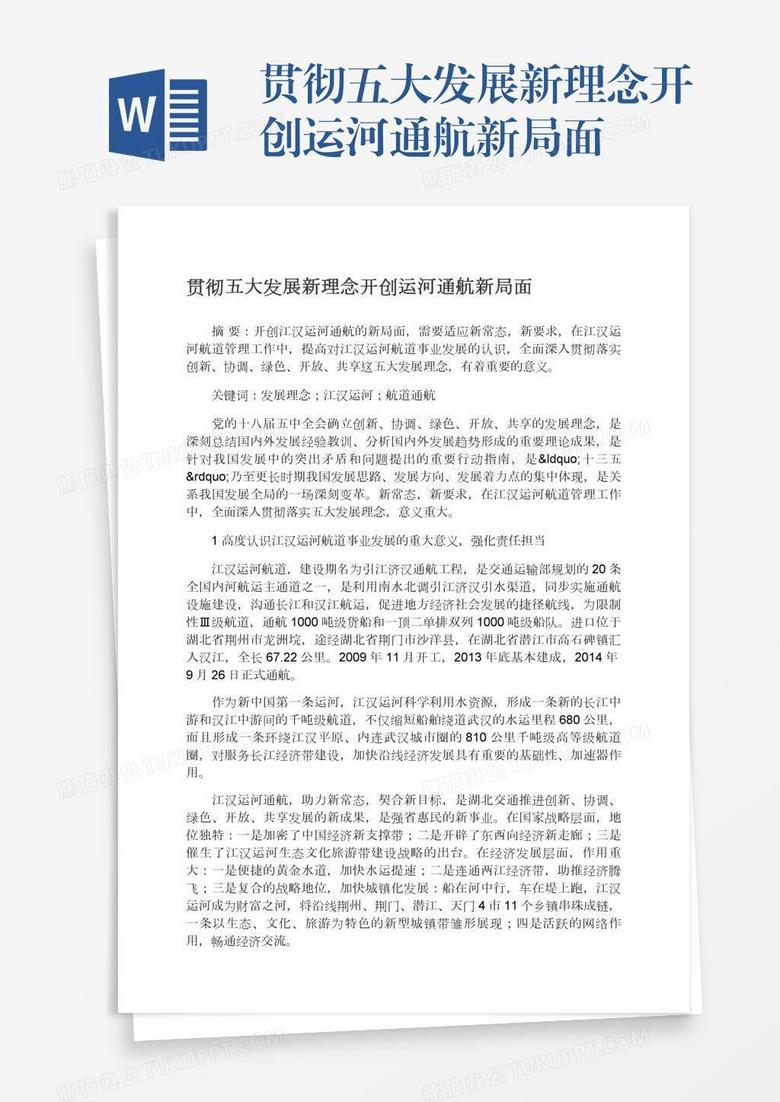 贯彻五大发展新理念开创运河通航新局面