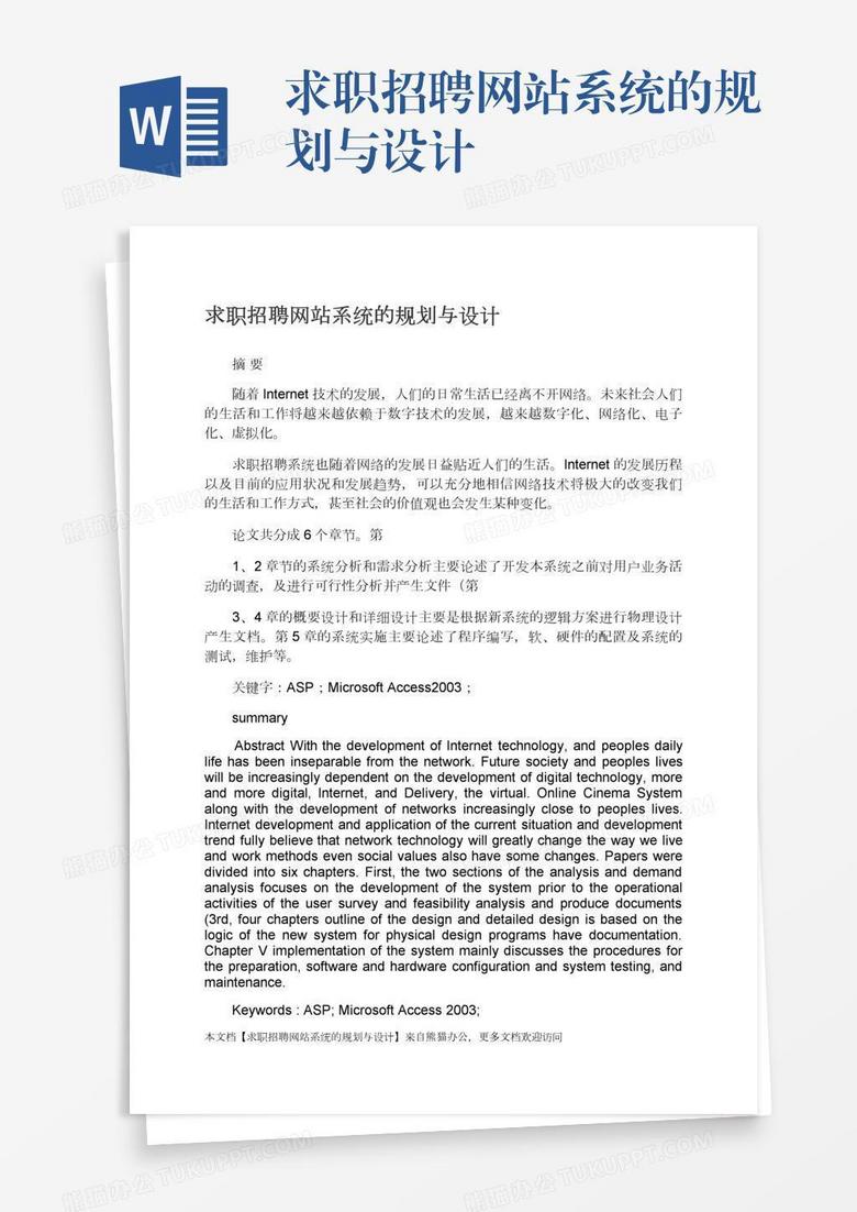 求职招聘网站系统的规划与设计