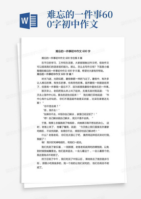 难忘的一件事初中作文600字