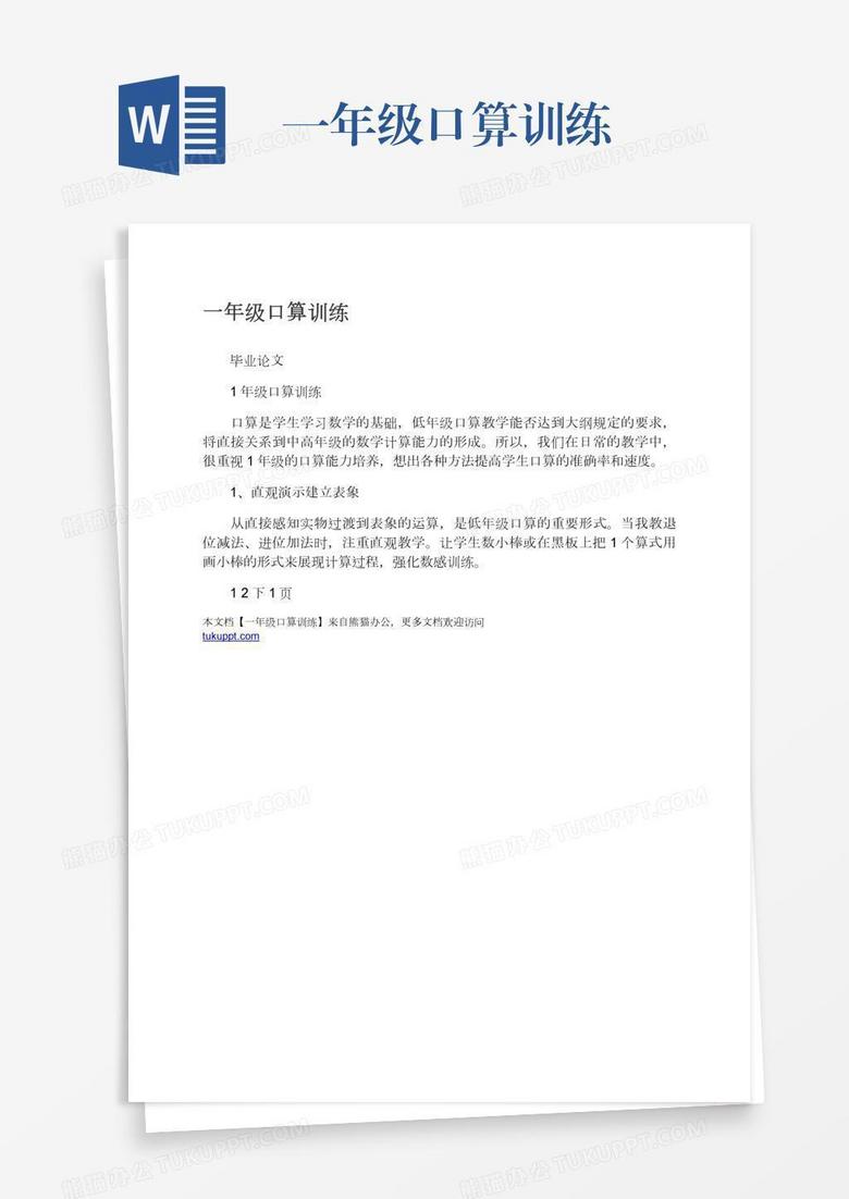 一年级口算训练