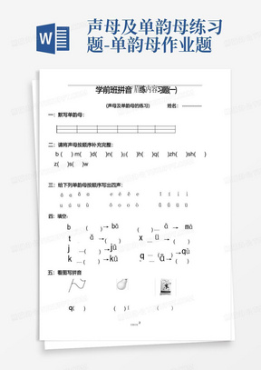 声母及单韵母练习题-单韵母作业题