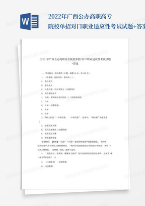 2022年广西公办高职高专院校单招对口职业适应性考试试题+答案